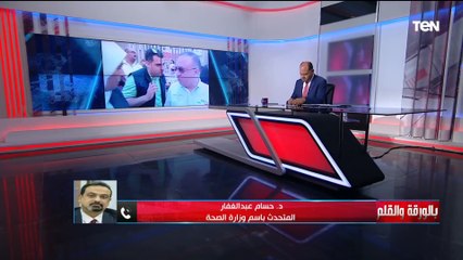 المتحدث باسم وزارة الصحة : حالة وفاة واحدة وخروج 2 مصابين من حادث عقار الإسكندرية المنهار