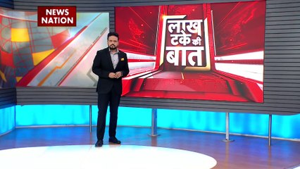 Lakh Take Ki Baat : देश के राजधानी में दिनदहाड़े लूट