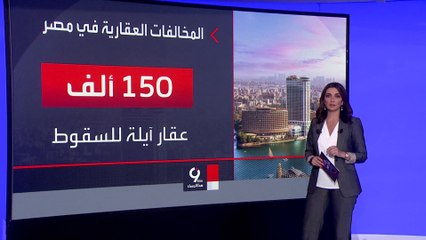 إحصائية رسمية: يوجد في مصر أكثر من 2.8 مليون مبنى مخالف