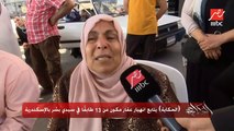 قصص مأساوية في اللحظات الأخيرة لانهيار عقار الاسكندرية المنهار