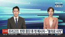 프리고진, 반란 중단 후 첫 메시지…