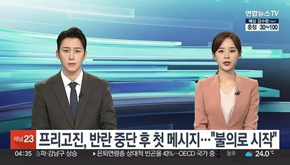 프리고진, 반란 중단 후 첫 메시지…"불의로 시작"