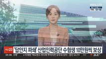 '답안지 파쇄' 산업인력공단 수험생 10만원씩 보상