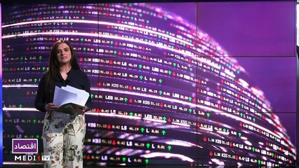 النشرة الاقتصادية - 26/06/2023