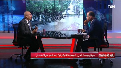 د. خالد عكاشة : ما فعلته فاجنر جريمة وأمر غير مرغوب فيه تماما