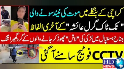 ayesha tiktoker death | ayesha tiktoker dance video | ayesha tiktoker lahore incident #ayesha tiktok