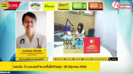 ยอมรับ : ใจ ระยะสุดท้าย แต่ไม่ใช่ท้ายสุด : 26 มิถุนายน 2566