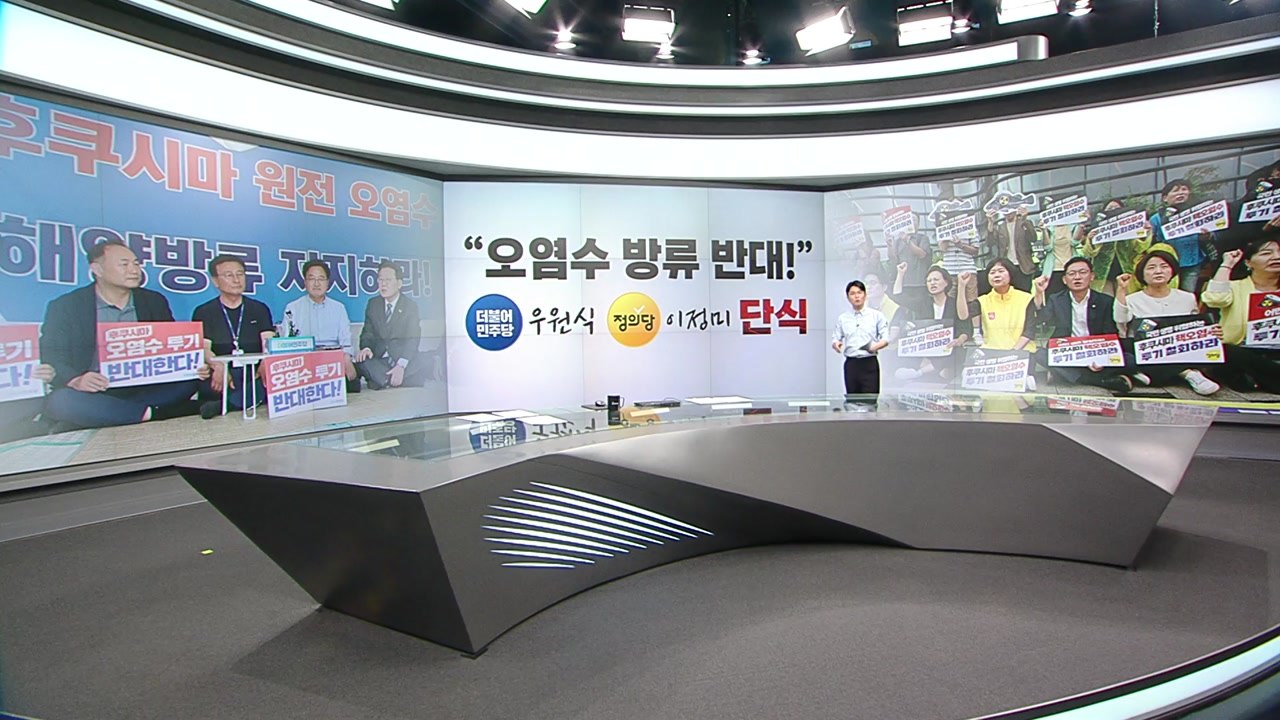 '바다의 딸' 전현희, 통영 출마？..."오염수 방류 저지" [띵동 정국배달] / YTN
