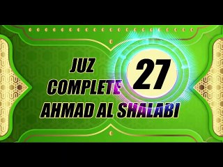 Murottal Juz 27 Complete By Syeikh Ahmad Al Shalabi