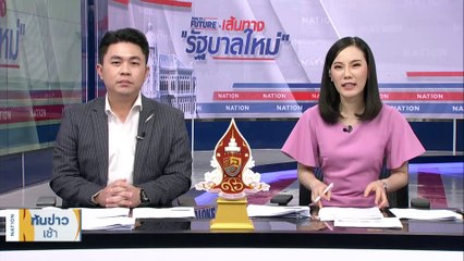 "บิ๊กป้อม" กลับไทยแล้ว จ่อถก ส.ส.พปชร.วันนี้ | เนชั่นทันข่าวเช้า | 27 มิ.ย. 66 | PART 3