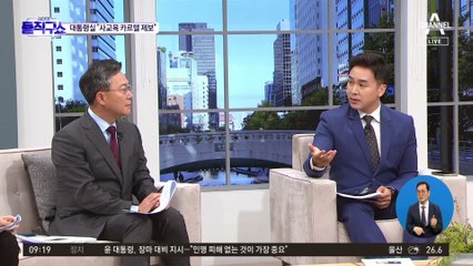 대통령실 “사교육 카르텔 제보 들어와…사법적 조치도 생각”