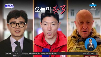 [핫플]프리고진, 무장 반란 변호 메세지…“전복 목적 아냐”