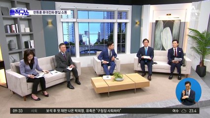 [핫플]한동훈 휴대전화 분실신고에 강력팀 투입 소동