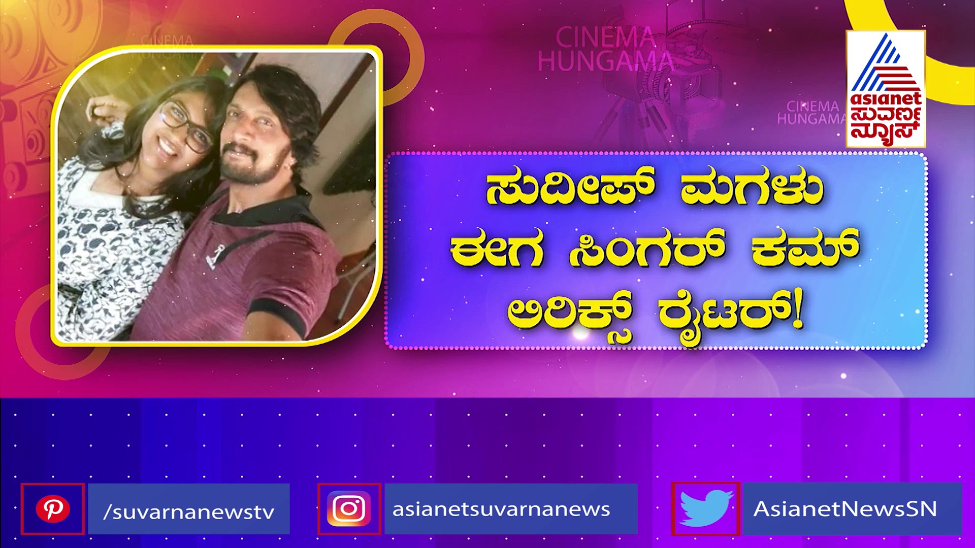 'ಜಿಮ್ಮಿ' ಅವತಾರದಲ್ಲಿ ಸಖತ್ತಾಗಿದೆ ಸಂಚಿತ್ ಖದರ್: ವಾರ್ನಿಂಗ್ ಕೊಡುತ್ತಾ ಎಂಟ್ರಿ ಕೊಟ್ಟ ಜ್ಯೂ.ಕಿಚ್ಚ!