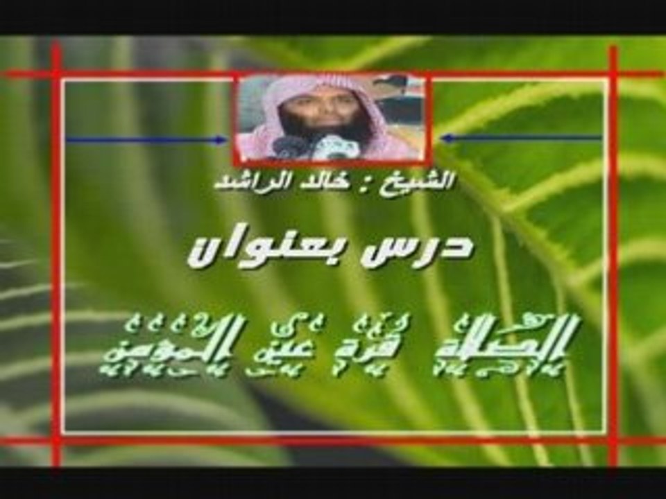 الصلاة قرة عين خالد الراشد3 K.Rashed