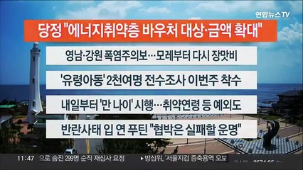 [이시각헤드라인] 6월 27일 뉴스센터12