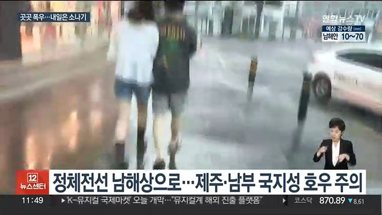 시작부터 폭우 쏟은 장마…내일은 장맛비 주춤 소나기