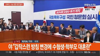 여야 나란히 '폭염대책' 민생 행보…'수능 출제 방침' 충돌