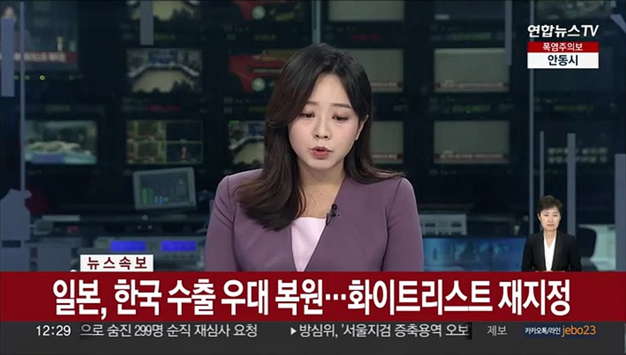 [속보] 일본, 한국 수출 우대 복원…화이트리스트 재지정