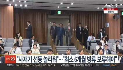 여 "소금 사재기 선동 정치 놀라워"…야 "최소 6개월 방류 보류해야"