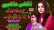 Eid Gift - Punjabi Dukhi Mahiye  - Latest Punjabi Tappe Mahiye - Nazia Kanwal - Audio 2023