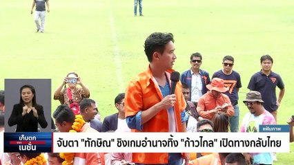 “ประยุทธ์” หน้าตึง ไม่ตอบคำถามสื่อ   | เก็บตกจากเนชั่น | 27 มิ.ย. 66 | PART 3