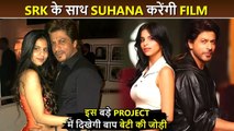 Woohoo! Shah Rukh Khan And Suhana Khan Will Seen Together In This Big Project