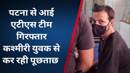 कटिहार: जेल में बंद कश्मीरी युवक से एटीएस की टीम कर रही पूछताछ, देखें रिपोर्ट