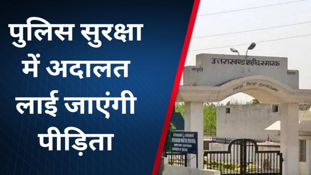 मुजफ्फरनगर: रामपुर तिराहा कांड में ढाबा संचालक ने अदालत में दी गवाही,6 जुलाई को होंगे बयान