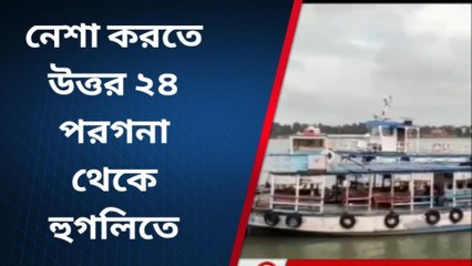 হুগলি: স্কুলের নাম করে বেরিয়ে কী করছে ছেলেরা? বাড়ি ফিরবে তো? খোঁজ রাখে বাবা মা??