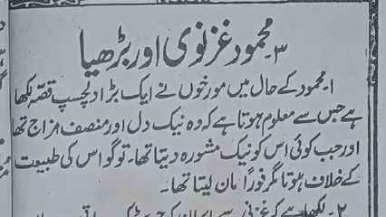 Mehmood Ghaznavi aur Budhiya | Urdu Jawan ki Jyoti Kitab Sabak number 3