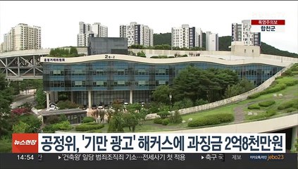 공정위, '기만 광고' 해커스에 과징금 2억8천만원