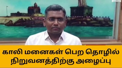 குமரி: தொழில் நிறுவனங்களுக்கு ஆட்சியர் அழைப்பு!