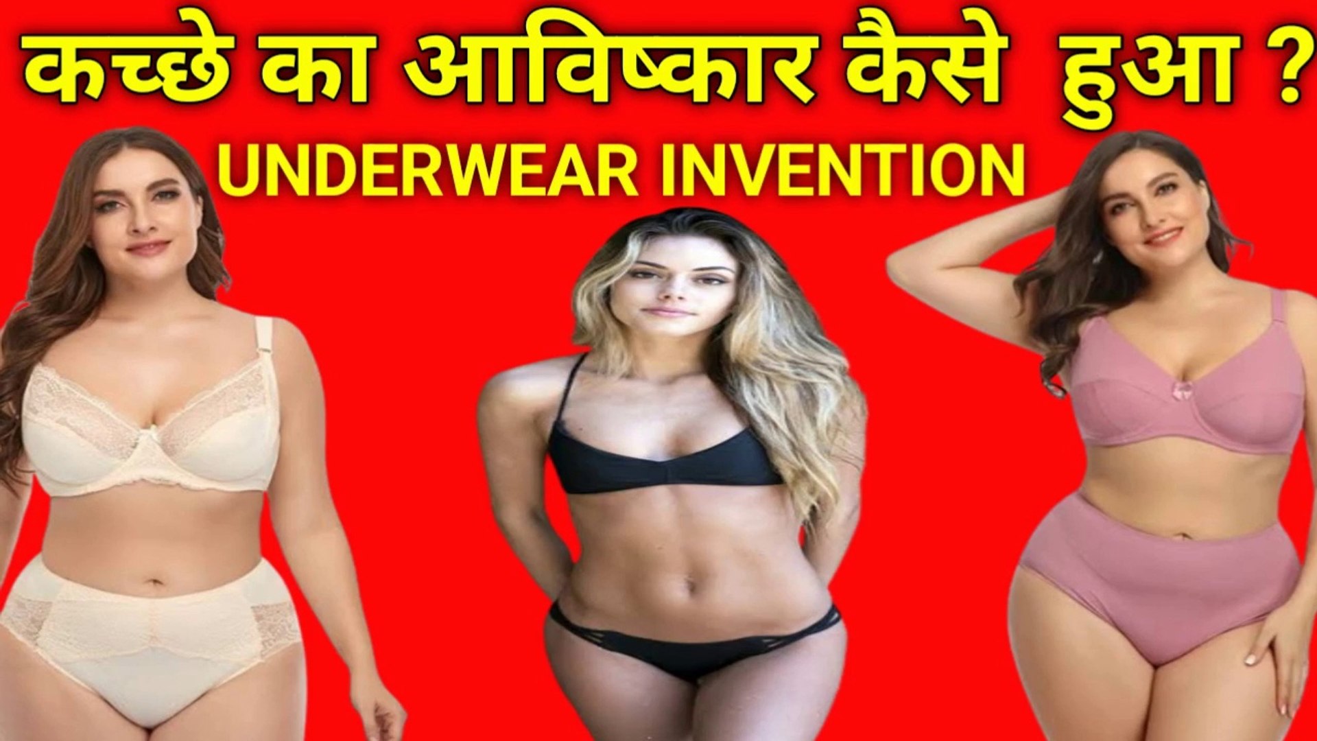 कच्छे का अविष्कार -HOW PANTY AND UNDERWEAR INVENTED - video Dailymotion