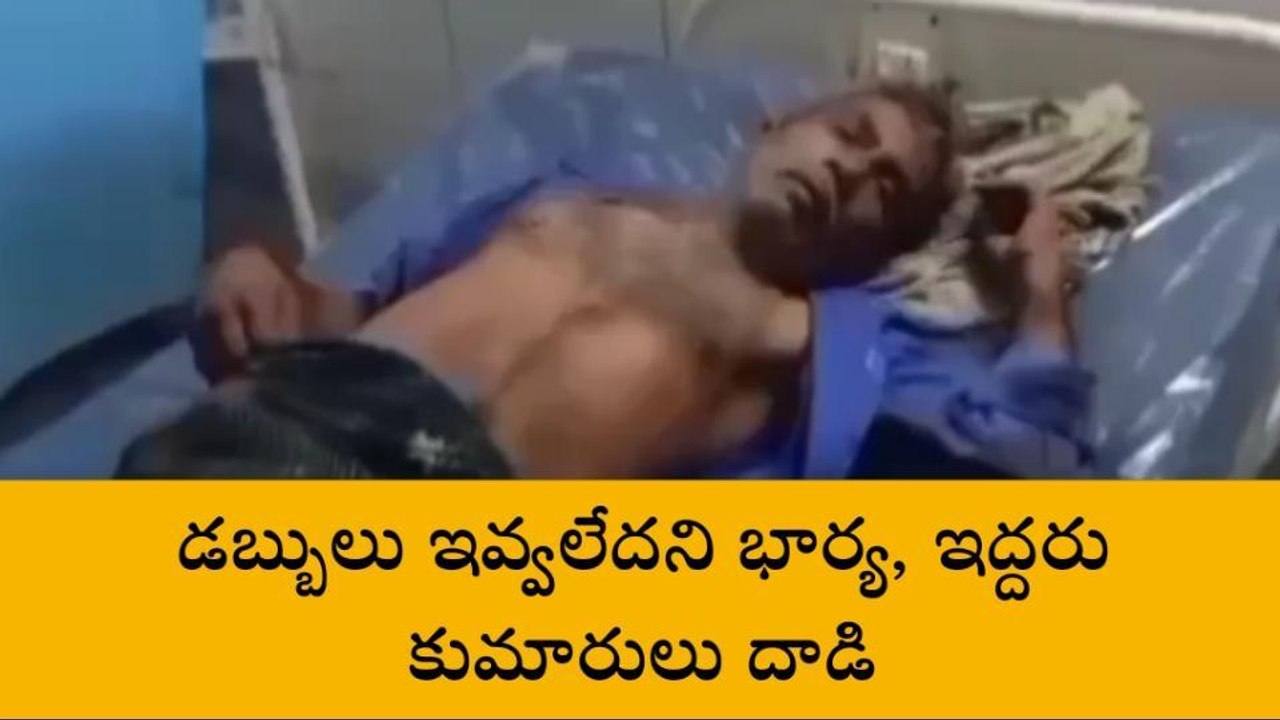 నూజివీడు: భార్య, ఇద్దరు కుమారులు దాడి