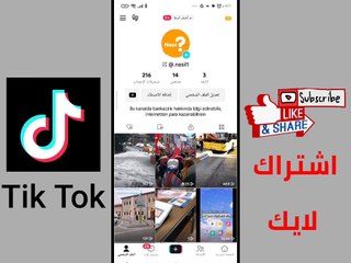 معرفة من زار بروفايلك على تيك توك كيفية اظهار هذه الميزة