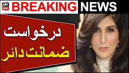 Khadija Shah seeks bail in Askari Tower attack case