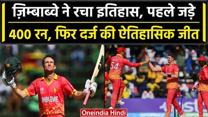 World Cup Qualifier 2023: Zimbabwe ने USA को ऐतिहासिक रूप से हराया, 304 रनों से जीते| वनइंडिया हिंदी