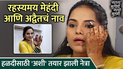 हळदीसाठी 'अशी' तयार झाली नेत्रा | Satvya Mulichi Satvi Mulgi | Exclusive : Titeeksha Tawde Getting Ready As Netra