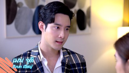 เมฆ จุติ รับบท รวิชญ์ | นักแสดงสาวใช้ดิลิเวอรี