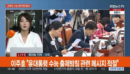 여야, '킬러문항 배제' 충돌…'폭염대책' 민생 행보