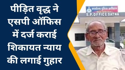 सतना : साहब मेरे खेत में दबंग ने आग लगा दी , एसपी से शिकायत