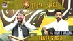 Qirat o Tarjuma | Qari Waheed Zafar Qasmi | Shan-e-Haram | Hajj Special Transmission | ARY Digital