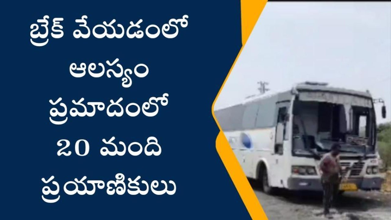 మునుగోడు: డీసీఎంను ఢీకొన్న బస్సు.. పలువురికి గాయాలు