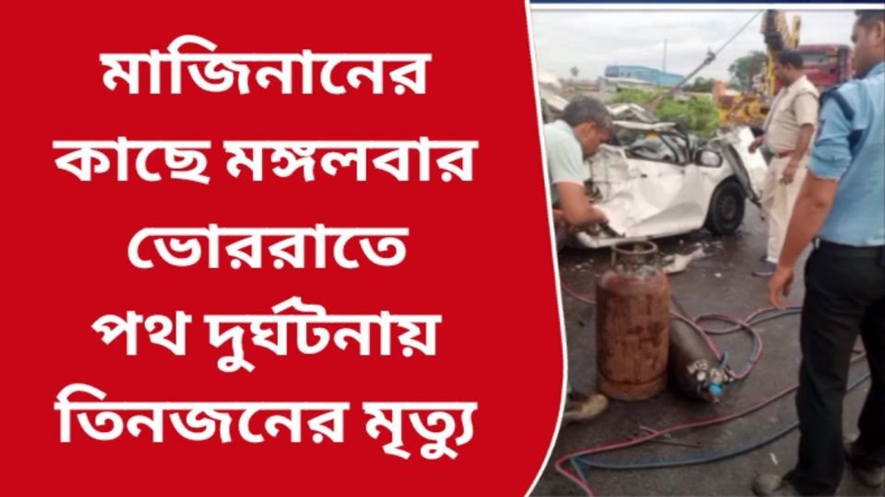 হুগলি: লরির তলায় ঢুকে খেলনা গাড়ির মতো দুমড়ে গ...