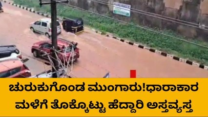 ಉಳ್ಳಾಲ : ಧಾರಾಕಾರ ಮಳೆಗೆ ತೊಕ್ಕೊಟ್ಟು ಹೆದ್ದಾರಿ ಅಸ್ತವ್ಯಸ್ತ..!