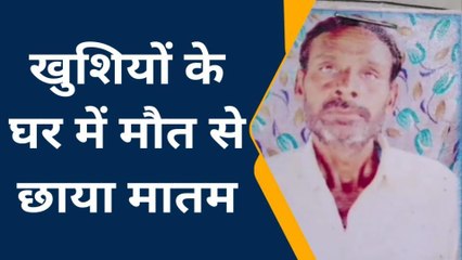 फर्रुखाबाद के उसे लाल की मौत का काल बनी भतीजे की बारात, मातम में बदलीं खुशियां