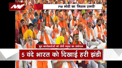Madhya Pradesh News : Bhopal में मेरा बूथ सबसे मजबूत कार्यक्रम में जेपी नड्डा का संबोधन