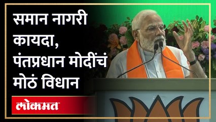 भाजप कार्यकर्त्यांशी संवाद साधताना मोदींनी समान नागरी कायद्याचे दिले स्पष्ट संकेत... | SA4