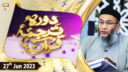 Daura e Tarjuma e Quran - Shuja Uddin Sheikh - 26th June 2023 - ARY Qtv